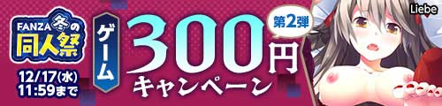 ＜300円キャンペーン第2弾＞