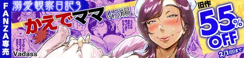 ＜溺愛観察日記3 かえでママ（45）編、旧作55％OFF＞