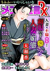 ＜メンズ宣言DX Vol.96＞