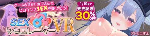 ＜【30%OFF】 SEXシミュレーターVR＞