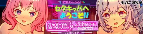 ＜【20%OFF】 セクキャバへようこそ！！ ＞