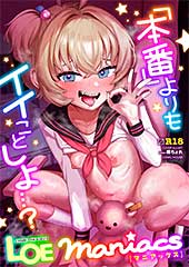 ＜LOE Maniacs＞