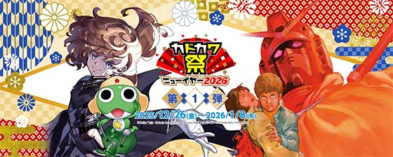 ＜カドカワ祭ニューイヤー2026 第1弾 【最大90％オフ】計12,000点以上！＞