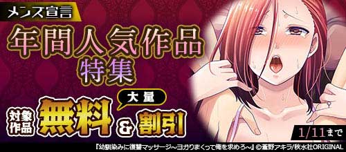 ＜メンズ宣言 年間ランキング特集！大量無料＆割引＞