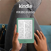 <Kindle (2024年発売)、6インチディスプレイ電子書籍リーダー、16GBストレージ、マッチャ、広告なし>
