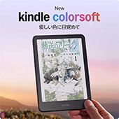 ＜New Amazon Kindle Colorsoft | 16GBストレージ、防水、7インチカラーディスプレイ、色調調節ライト、最大8週間持続バッテリー、広告無し、ブラック (2025年発売)＞