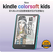 <New Amazon Kindle Colorsoft キッズモデル ファンタジーリバーカバー | Amazon Kids+で2,000冊以上の子ども向けの本が12か月間読み放題、防水、16GBストレージ、最大8週間持続バッテリー>