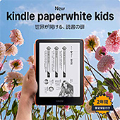 <New Kindle Paperwhite キッズモデル (16GB) スターフィッシュカバー | Amazon Kids+で2,000冊以上の子ども向けの本が6か月間読み放題>