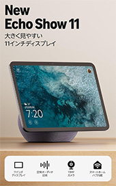 ＜【New】Amazon Echo Show 11 (エコーショー11) (2025年発売) - シームレスなデザイン、11インチフルHDスマートディスプレイ with Alexa、空間オーディオ、グラファイト＞