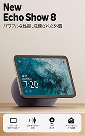 ＜【New】Amazon Echo Show 8 (エコーショー8) 最新モデル (2025年発売) - シームレスな新デザイン、8.7インチHDディスプレイ with Alexa、空間オーディオ、グラファイト＞