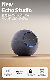 ＜【New】Amazon Echo Studio (エコースタジオ) 最新モデル (2025年発売) ＞