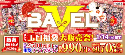 ＜2026年新春姫ハジメ激トクエロ福袋大販売会！＞