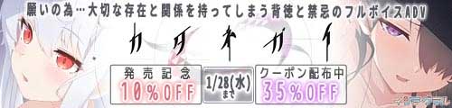 ＜【10%OFF】 カタネガイ＞