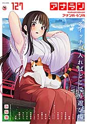 ＜アナンガ・ランガ Vol.127＞