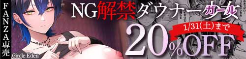 ＜【20%OFF】 NG解禁ダウナー少女＞
