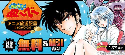 ＜『地獄先生ぬ～べ～』アニメ放送記念キャンペーン！＞