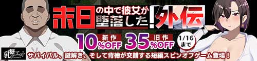 ＜【10%OFF】 末日の中で彼女が堕落した 外伝 、旧作35％OFF ＞