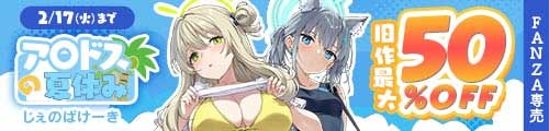 ＜アビドスの夏休み、旧作最大50％OFF＞