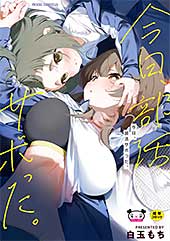 ＜今日、部活サボった。＞