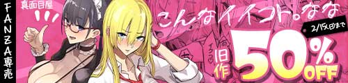 ＜こんなイイコト。なな、旧作50％OFF＞