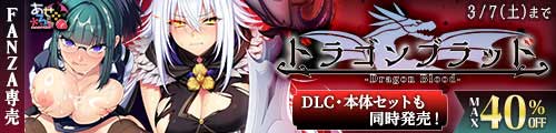 ＜ドラゴンブラッド MAX40%OFF＞