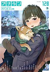 ＜アナンガ・ランガ Vol.128＞