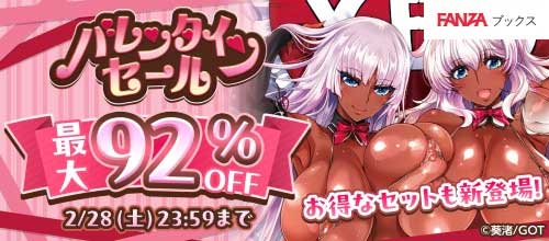 ＜バレンタインセール 最大92％OFF ＞
