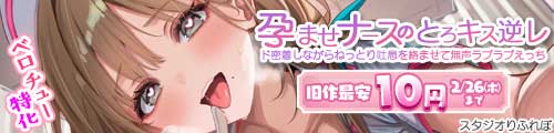 ＜【ベロチュー特化】孕ませナースのとろキス逆レ 〜ド密着しながらねっとり吐息を絡ませて無声ラブラブえっち〜、旧作最安10円＞