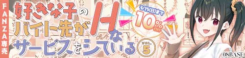＜【10%OFF】 好きな子のバイト先がHなサービスをシている5＞