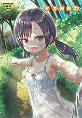 ＜少女組曲37＞