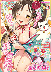 ＜コミックカイエン（快艶） VOL.31＞