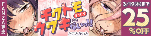＜【25%OFF】 チクトモだったらウワキじゃない！！（ボイコミ特装版）＞