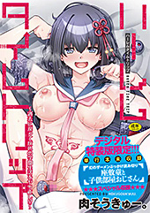 ＜ハーレムタイムトリップ 〜過去に戻って灰色の学園生活をヤリ直し！？〜【デジタル特装版】【FANZA限定特典付き】＞