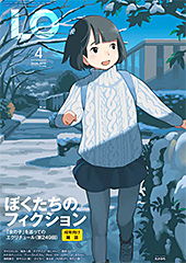 ＜COMIC LO 2026年4月号【FANZA限定壁紙付き】＞