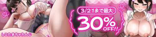 ＜しこたまちゃれんじ30％OFF＞