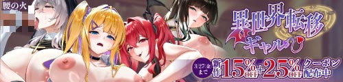＜【15%OFF】 異世界転移ギャル-精液が通貨ってマジ！？-＞