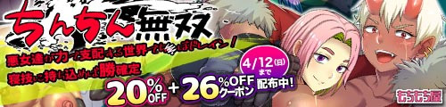 ＜【20%OFF】 【ちんちん無双】悪女達が力で支配する世界でちんぽドレイン！寝技に持ち込めば勝確定＞