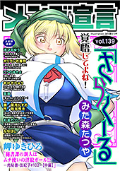 ＜メンズ宣言 Vol.139＞