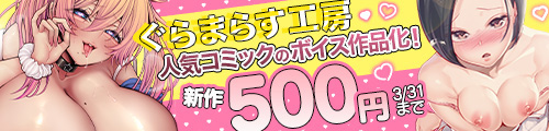 ＜サークル「ぐらまらす工房」新作500円＞