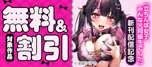 ＜『立ちんぼ女子、みんな元同級生でした』新刊配信記念＞