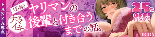 ＜【25%OFF】 （自称）ヤリマンのナマイキ後輩と付き合うまでの話。＞