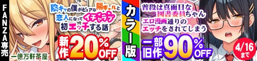 ＜一億万軒茶屋カラー版 新作20％OFF、一部旧作90％OFF＞