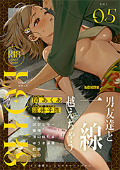 ＜COMICロティス Vol.5＞