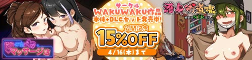 ＜サークル「WAKUWAKU」15％OFF＞