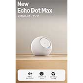 <【New】Amazon Echo Dot Max (エコードットマックス)(2025年発売) - Alexaスピーカー、部屋中に広がるサウンド、スマートホームハブ内蔵、グレーシャーホワイト>