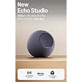 <【New】Amazon Echo Studio (エコースタジオ) 最新モデル (2025年発売) - 没入感ある空間オーディオ、Dolby Atmos、スマートホームハブ内蔵、グラファイト>